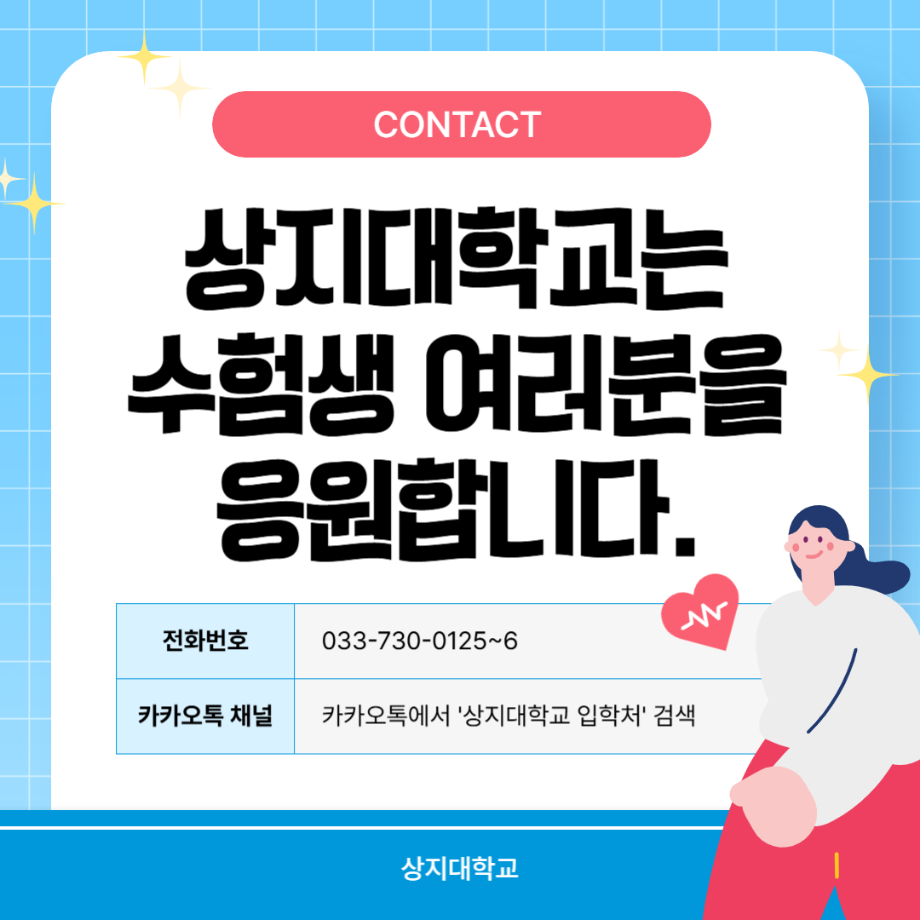 [신입학] 2025학년도 수시모집 체능계 실기고사 일정 등 안내 9