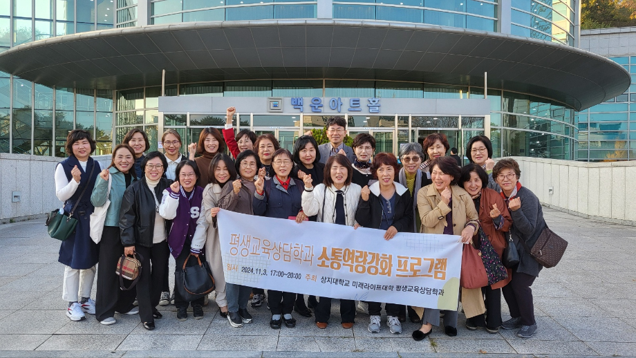 평생교육상담학과, 소통 역량 강화 프로그램 진행