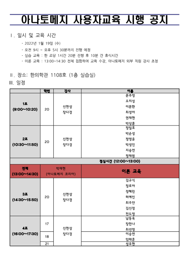 아나토메지 사용자 교육시행 공지 1