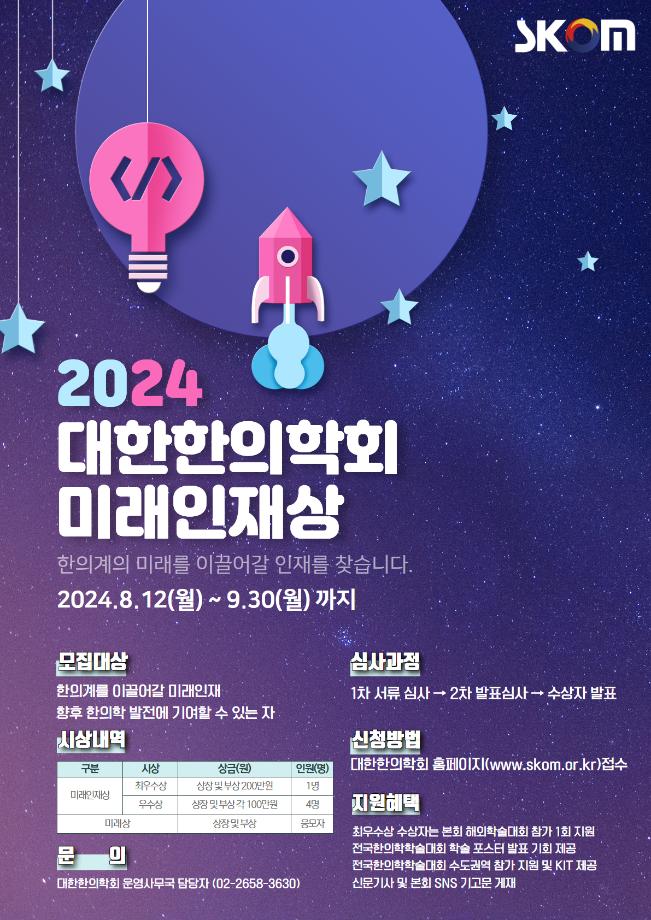 2024 미래인재상 장학생 모집 안내 1