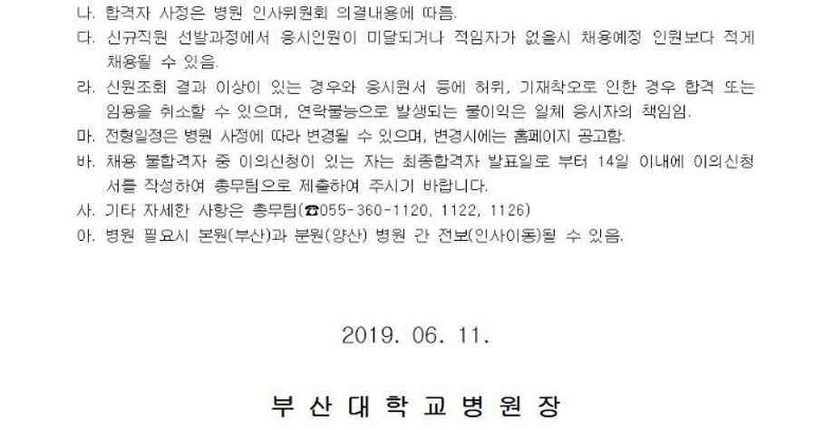 2020년도 양산부산대학교병원 블라인드 공개채용 모집공고 9