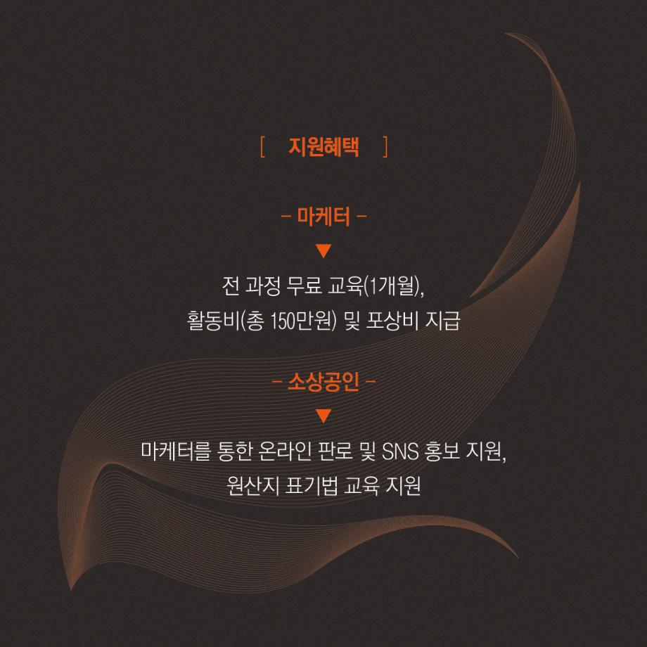 [2022년 강원 온라인 마케터 양성사업 제3기 모집] 6