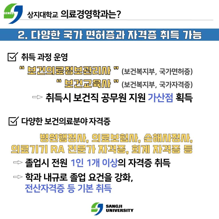 2021학년도 상지대학교 의료경영학과 정시모집 7