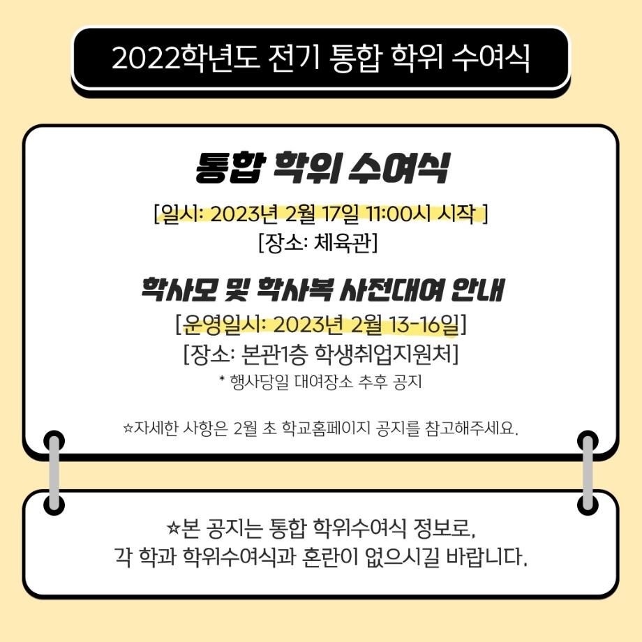 [2022 문화콘텐츠학과 전기 졸업식] 일정 3