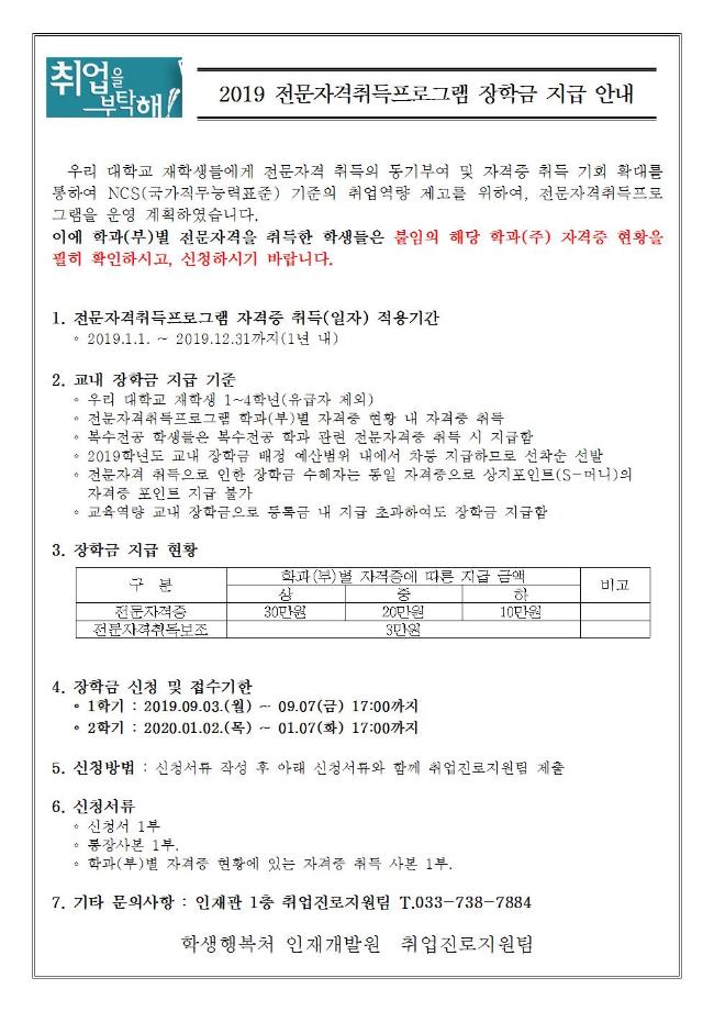 2019 전문자격취득 프로그램 장학금 지급 안내 1