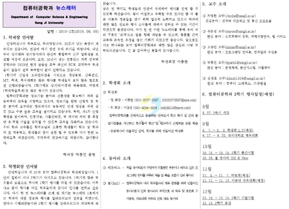 컴퓨터공학과 제2회 뉴스레터 2