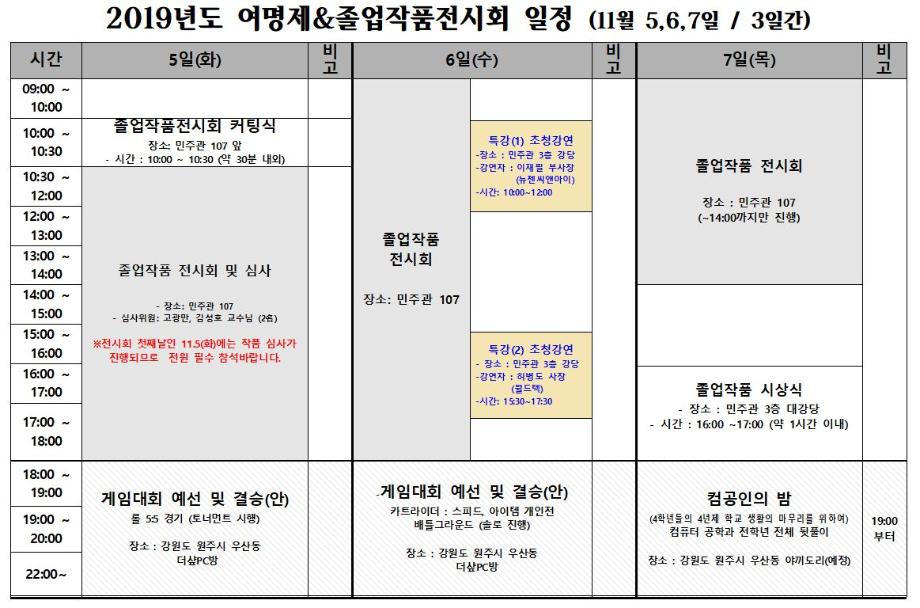 2019학년도 여명제 일정 및 특강안내 2