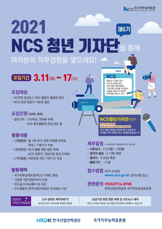 2021 NCS 청년기자단 모집 1