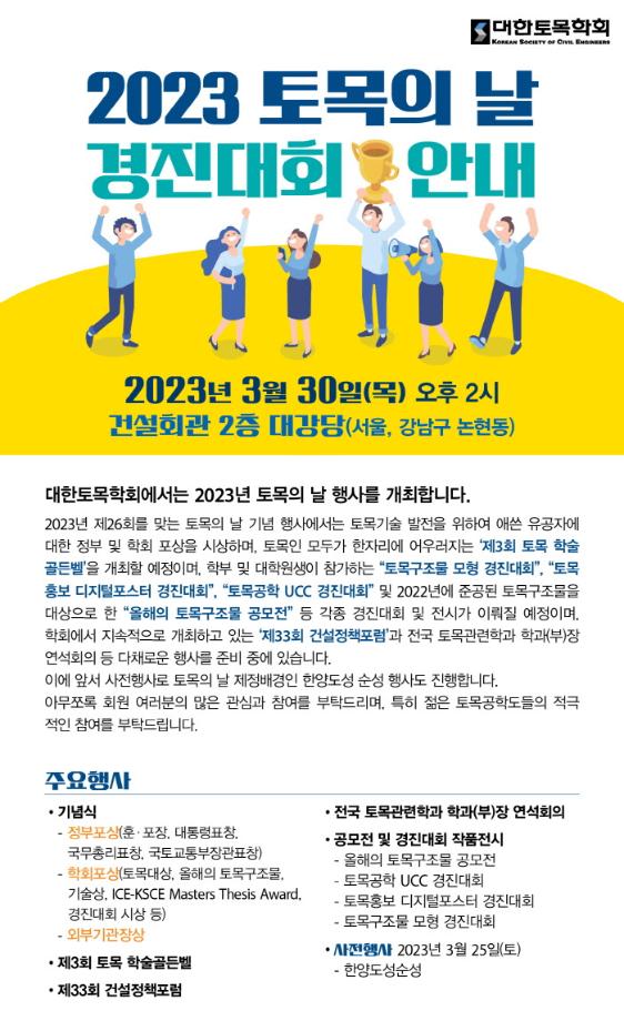 2023 토목의 날 경진대회 안내 2