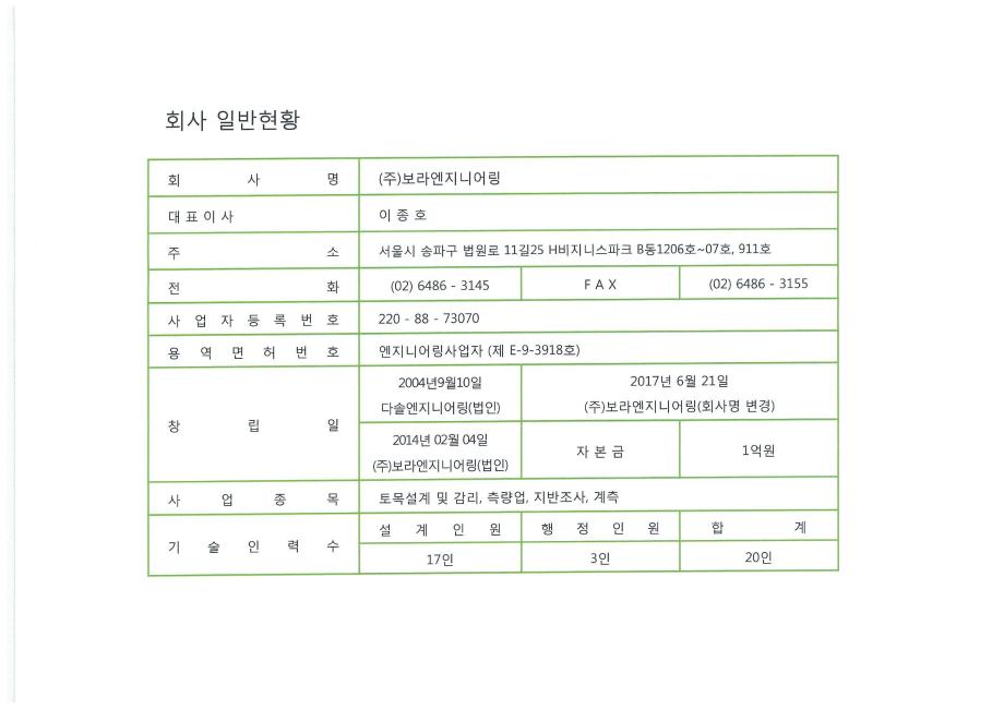 (주) 보라엔지니어링 2