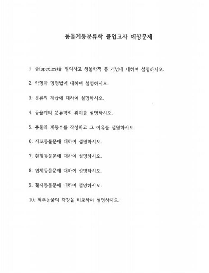 졸업시험 예상문제 및 졸업논문 제출서류 양식 4