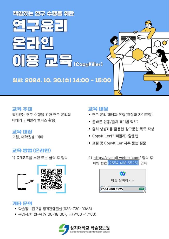 상지대학교 연구윤리(CopyKiller) 이용자 교육 안내 1