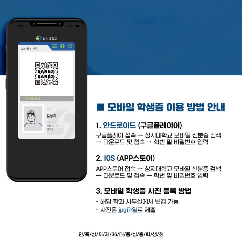 모바일 & 체크카드 학생증 발급방법 5