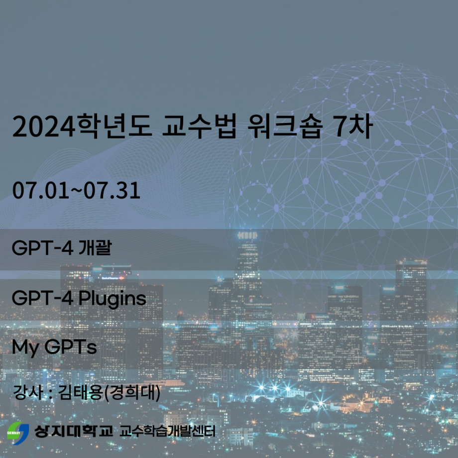 2024학년도 교수법 워크숍 7차 1