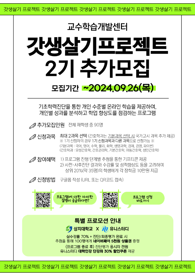 2024학년도 갓생살기 프로젝트 2기 모집 안내 1