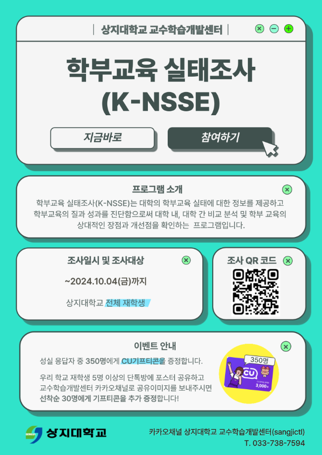 2024년 학부교육 실태조사(K-NSSE) 참여 안내 1