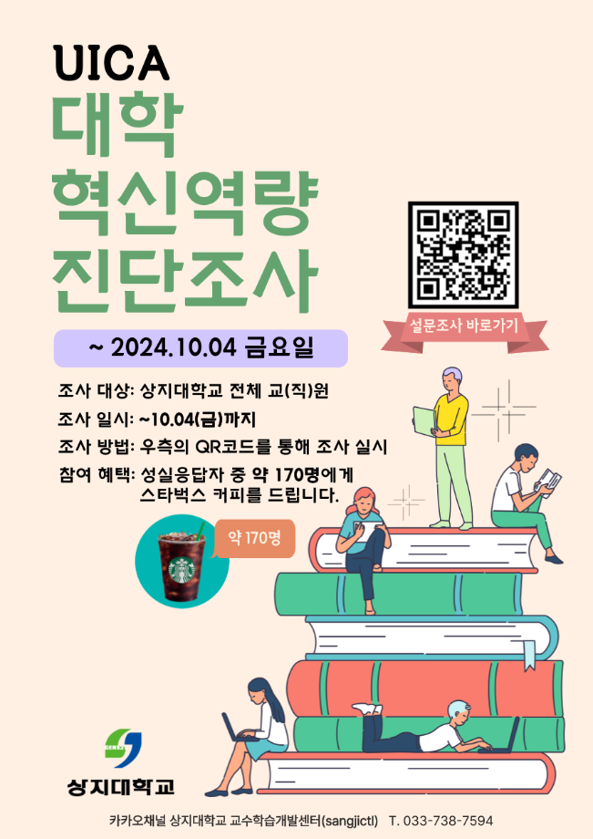 2024년 대학혁신역량 진단조사(UICA) 참여 안내 이미지