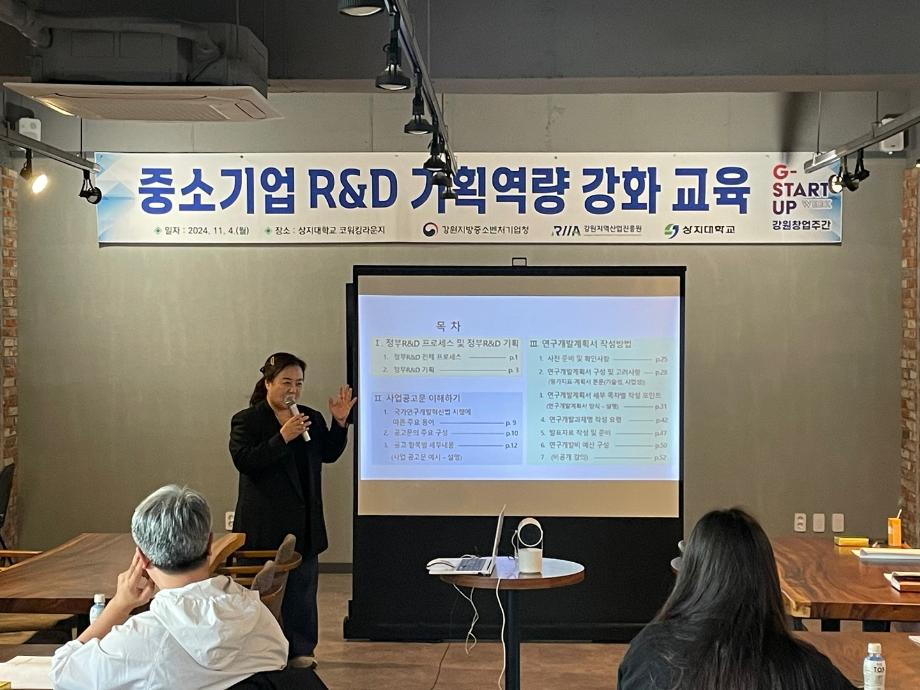 2024 강원창업주간행사 - R&D 기획역량 강화 창업교육 이미지