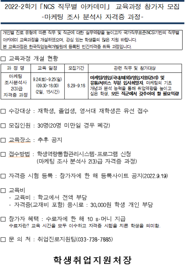 ncs 직무별아카데미 : 마케팅 조사분석사 자격증 과정 참가자 모집 1