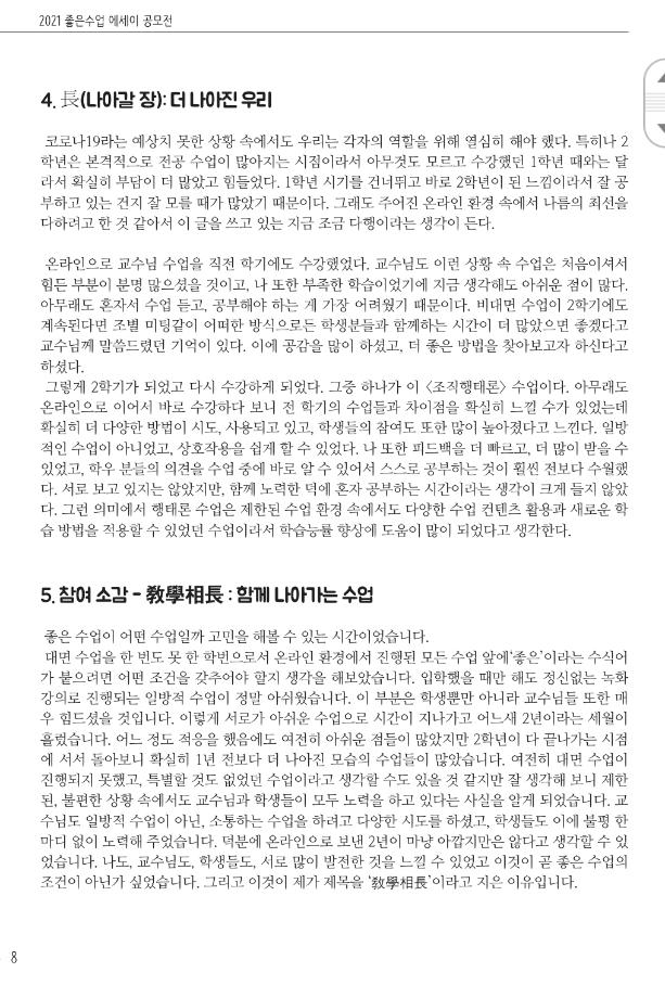 좋은수업 에세이 공모전 최우수상 공공행정학과 3학년 함채윤 학생 9