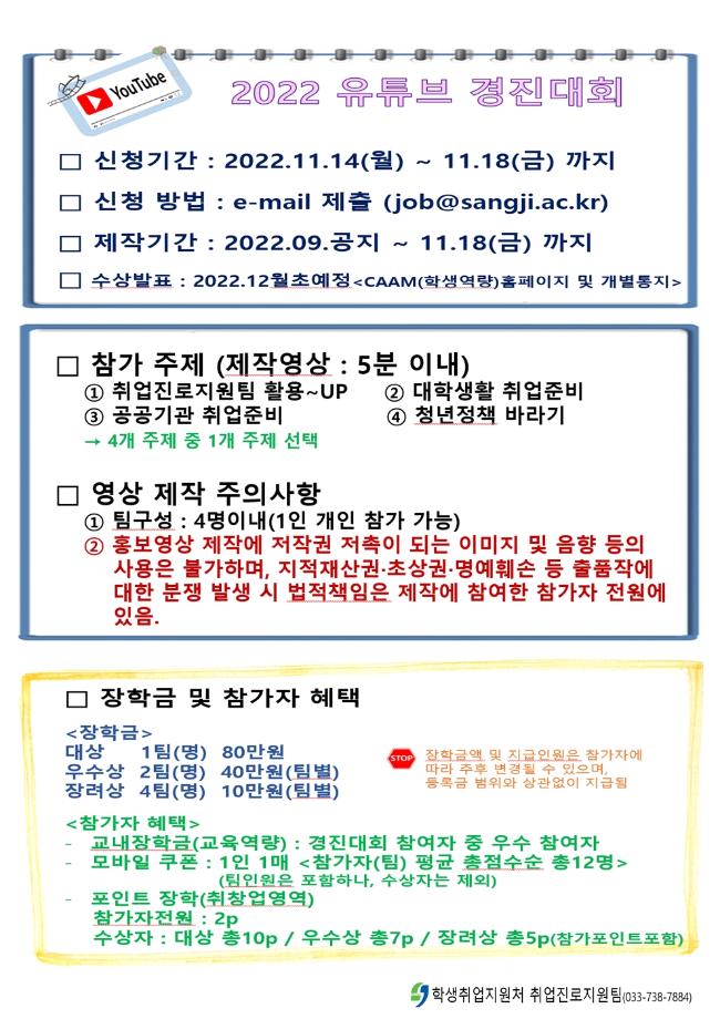 2022 유튜브 경진대회 참가자 모집 홍보 요청 안내 1