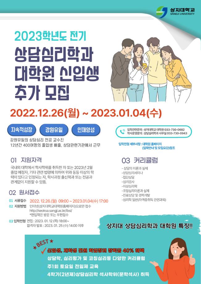 2023년 전기 대학원 신(편)입생 추가 모집 안내 1