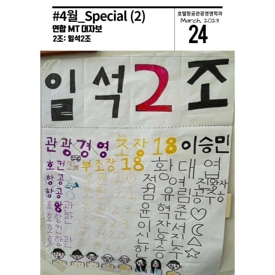 호텔항공관광경영학과 알리미올리미_4월_special 2(1) 7